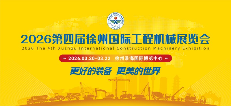 Компания Ruichen Sealing примет участие в 4-й Международной выставке строительной техники в Сюйчжоу.