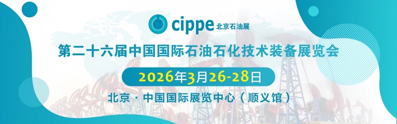 Компания Ruichen Sealing примет участие в 26-й Китайской международной выставке нефтяных и нефтехимических технологий и оборудования.